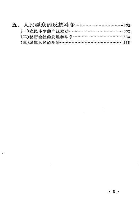 《河南辛亥革命史事长编 上卷》.pdf电子版_河南省志预览图5