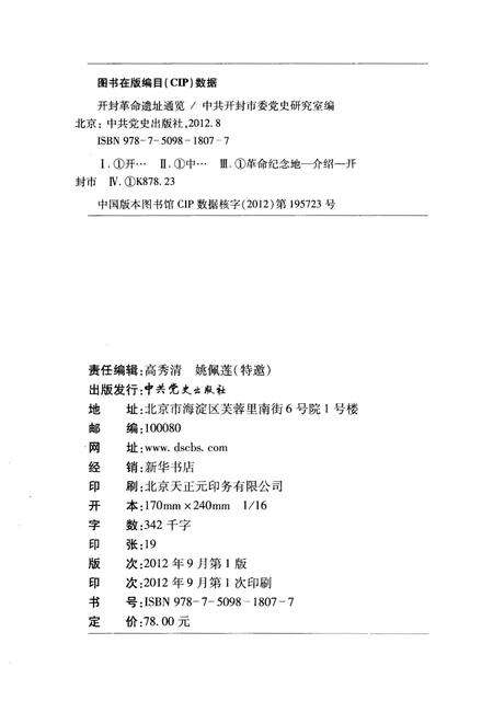 《开封革命遗址通览》.pdf电子版_河南省志预览图2