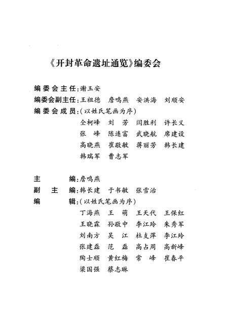 《开封革命遗址通览》.pdf电子版_河南省志预览图3