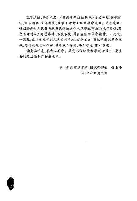 《开封革命遗址通览》.pdf电子版_河南省志预览图5