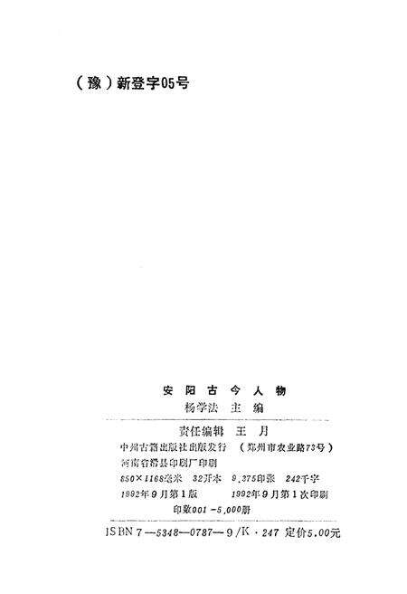《安阳古今人物》.pdf电子版_河南省志预览图2