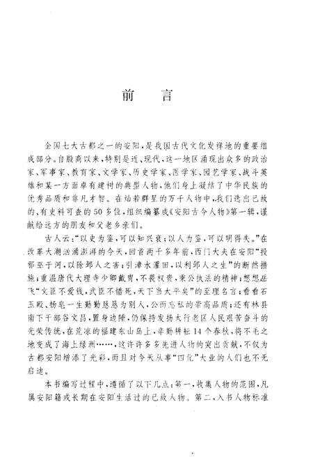 《安阳古今人物》.pdf电子版_河南省志预览图3