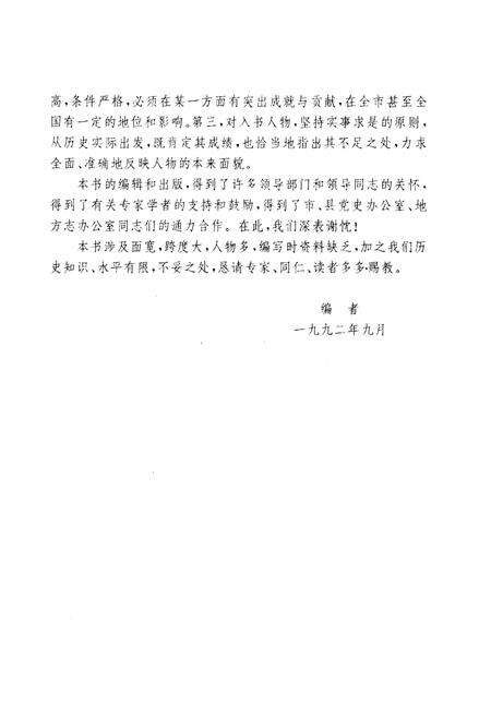 《安阳古今人物》.pdf电子版_河南省志预览图4