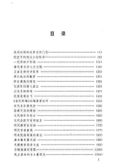 《安阳古今人物》.pdf电子版_河南省志预览图5