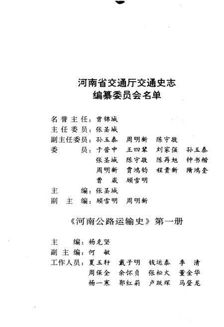 《河南公路运输史 第一册 古代道路运输 近代公路运输》.pdf电子版_河南省志预览图3