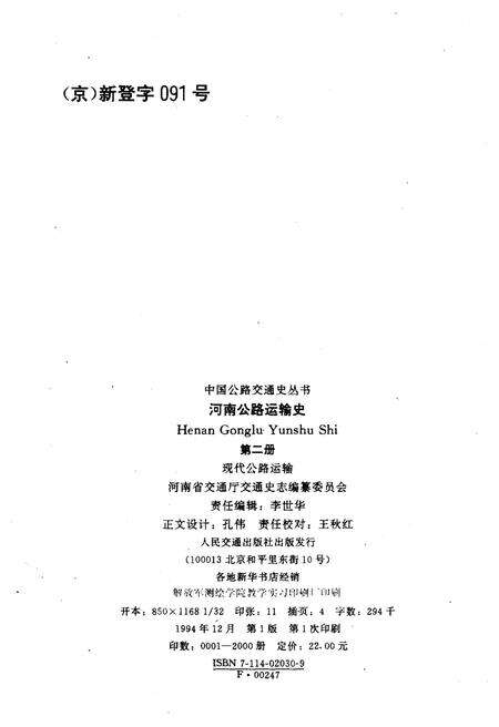 《河南公路运输史 第二册 现代公路运输》.pdf电子版_河南省志预览图2