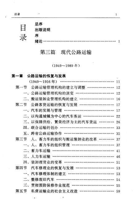 《河南公路运输史 第二册 现代公路运输》.pdf电子版_河南省志预览图4