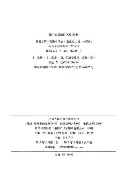 《新安县第一高级中学志 1959-2009》.pdf电子版_河南省志预览图2