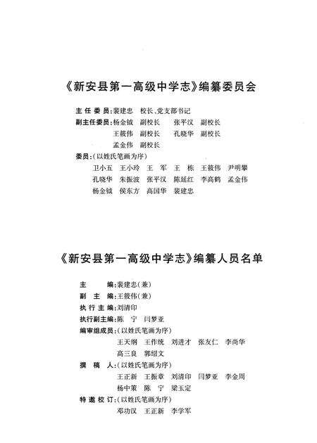 《新安县第一高级中学志 1959-2009》.pdf电子版_河南省志预览图3