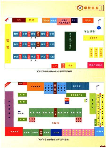 《新安县第一高级中学志 1959-2009》.pdf电子版_河南省志预览图4