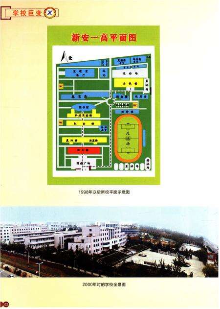《新安县第一高级中学志 1959-2009》.pdf电子版_河南省志预览图5
