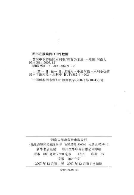 《黄河中下游地区水利史》.pdf电子版_河南省志预览图2