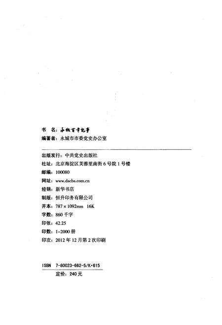 《永城百年记事(1912-2012)上册》.pdf电子版_河南省志预览图2