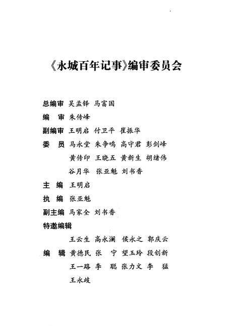 《永城百年记事(1912-2012)上册》.pdf电子版_河南省志预览图3