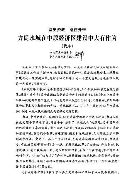 《永城百年记事(1912-2012)上册》.pdf电子版_河南省志预览图4