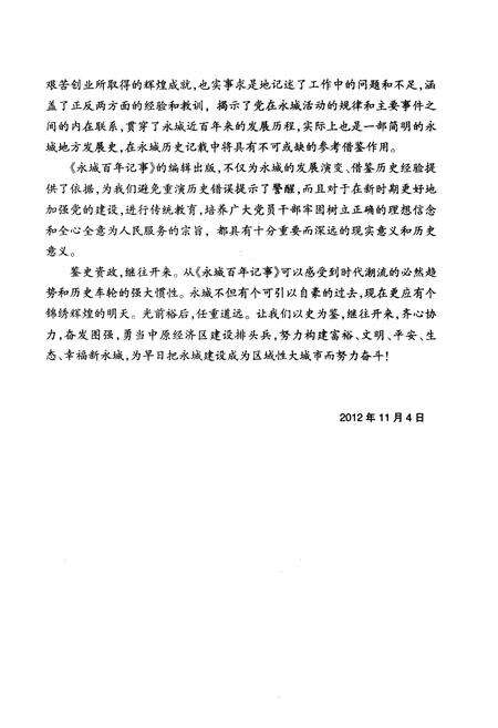 《永城百年记事(1912-2012)上册》.pdf电子版_河南省志预览图5