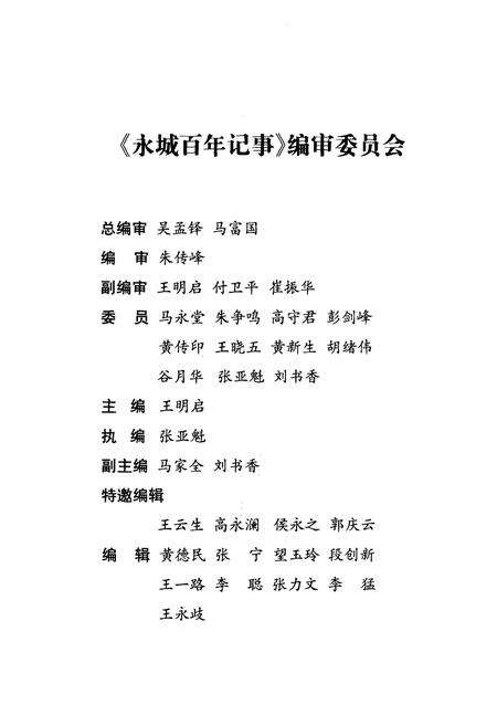 《永城百年记事(1912-2012)下册》.pdf电子版_河南省志预览图3
