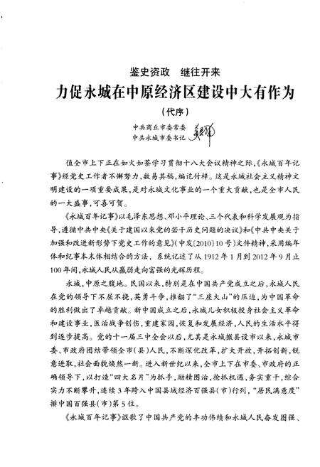 《永城百年记事(1912-2012)下册》.pdf电子版_河南省志预览图4