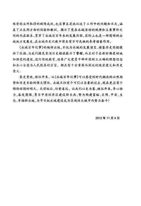 《永城百年记事(1912-2012)下册》.pdf电子版_河南省志预览图5