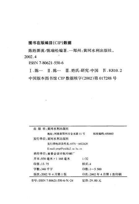 《陈姓源流》.pdf电子版_河南省志预览图2