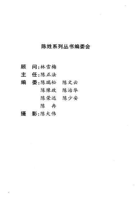 《陈姓源流》.pdf电子版_河南省志预览图3