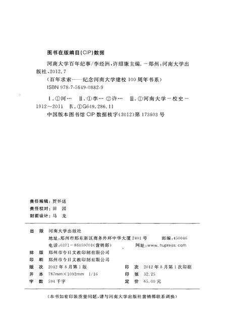 《河南大学百年纪事》.pdf电子版_河南省志预览图2