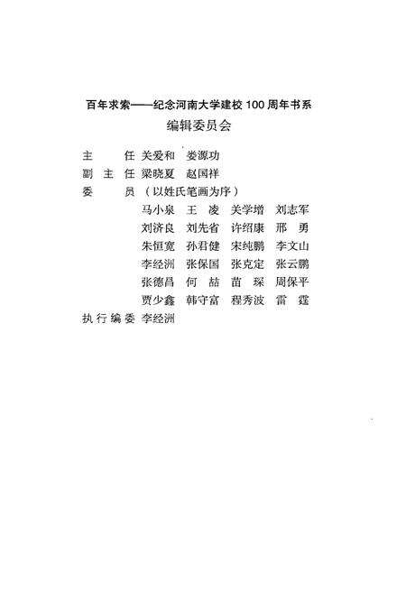 《河南大学百年纪事》.pdf电子版_河南省志预览图3