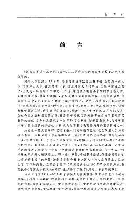 《河南大学百年纪事》.pdf电子版_河南省志预览图4
