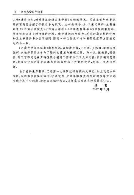 《河南大学百年纪事》.pdf电子版_河南省志预览图5