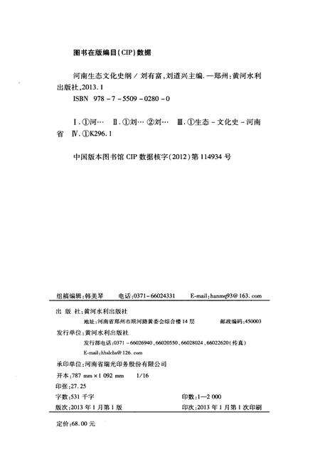 《河南生态文化史纲》.pdf电子版_河南省志预览图2