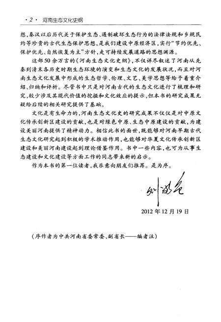《河南生态文化史纲》.pdf电子版_河南省志预览图5