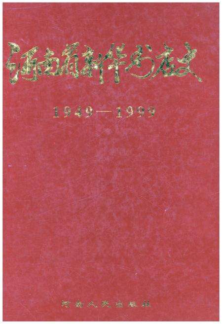 《河南省新华书店史 1949-1999》.pdf电子版_河南省志缩略图