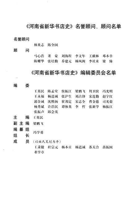 《河南省新华书店史 1949-1999》.pdf电子版_河南省志预览图3