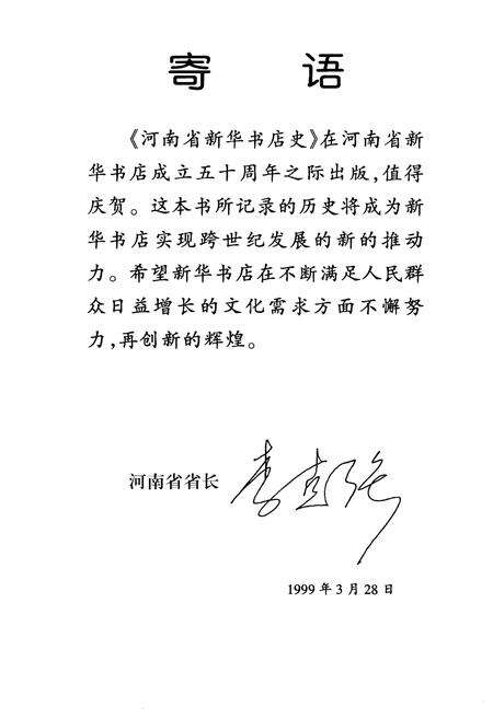 《河南省新华书店史 1949-1999》.pdf电子版_河南省志预览图4