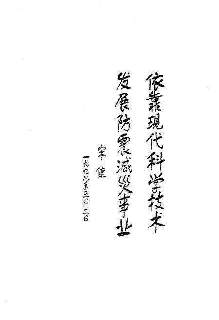 《南阳市区域地震概况》.pdf电子版_河南省志预览图5