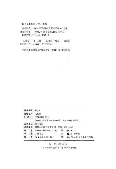 《郑州市邙山区志 1991-2003》.pdf电子版_河南省志预览图2