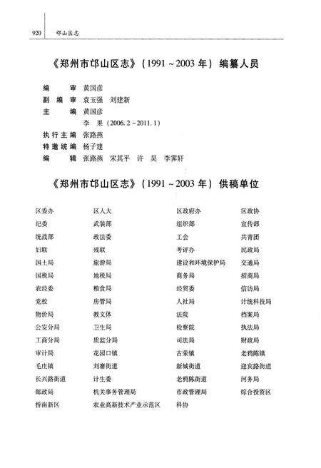 《郑州市邙山区志 1991-2003》.pdf电子版_河南省志预览图3