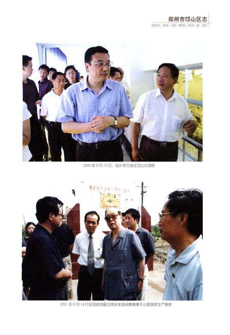 《郑州市邙山区志 1991-2003》.pdf电子版_河南省志预览图4