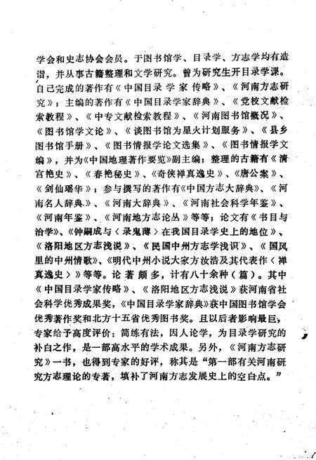 《河南方志研究》.pdf电子版_河南省志预览图1