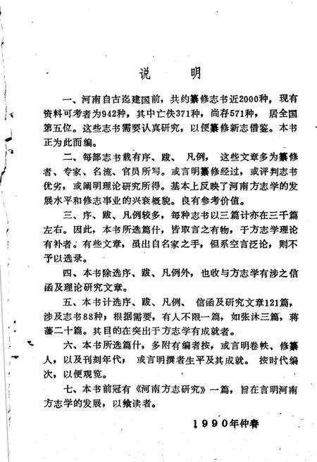 《河南方志研究》.pdf电子版_河南省志预览图2