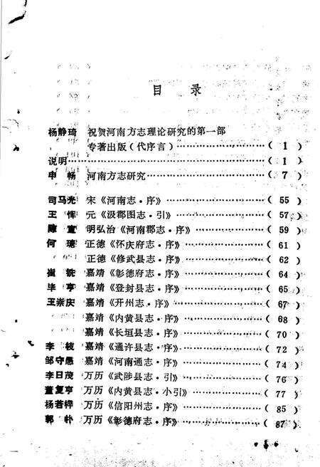 《河南方志研究》.pdf电子版_河南省志预览图3