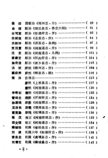 《河南方志研究》.pdf电子版_河南省志预览图4