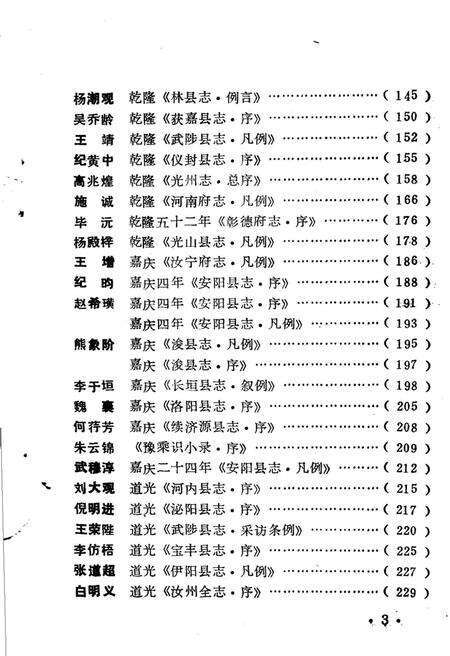 《河南方志研究》.pdf电子版_河南省志预览图5