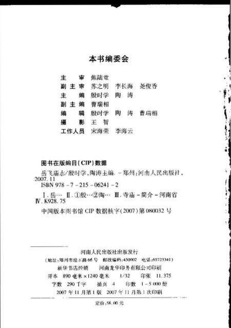 《岳飞庙志》.pdf电子版_河南省志预览图2