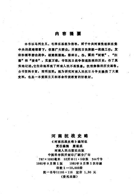 《河南抗战史略》.pdf电子版_河南省志预览图2