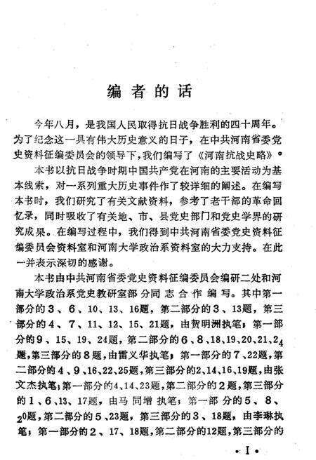 《河南抗战史略》.pdf电子版_河南省志预览图3