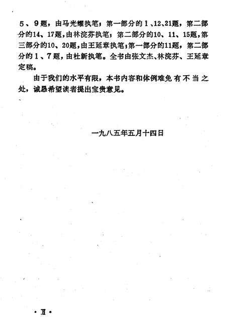 《河南抗战史略》.pdf电子版_河南省志预览图4