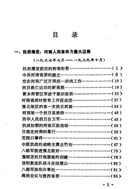《河南抗战史略》.pdf电子版_河南省志预览图5