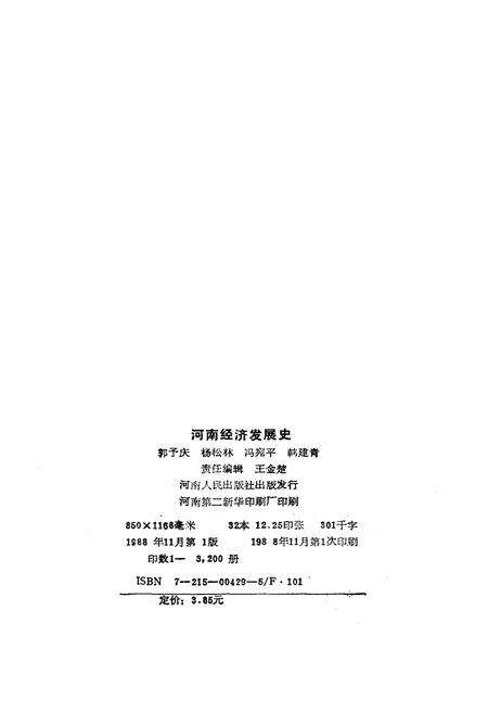 《河南经济发展史》.pdf电子版_河南省志预览图2