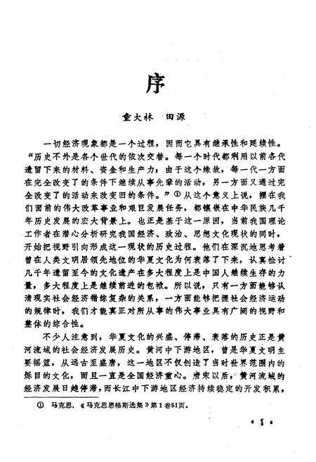 《河南经济发展史》.pdf电子版_河南省志预览图3